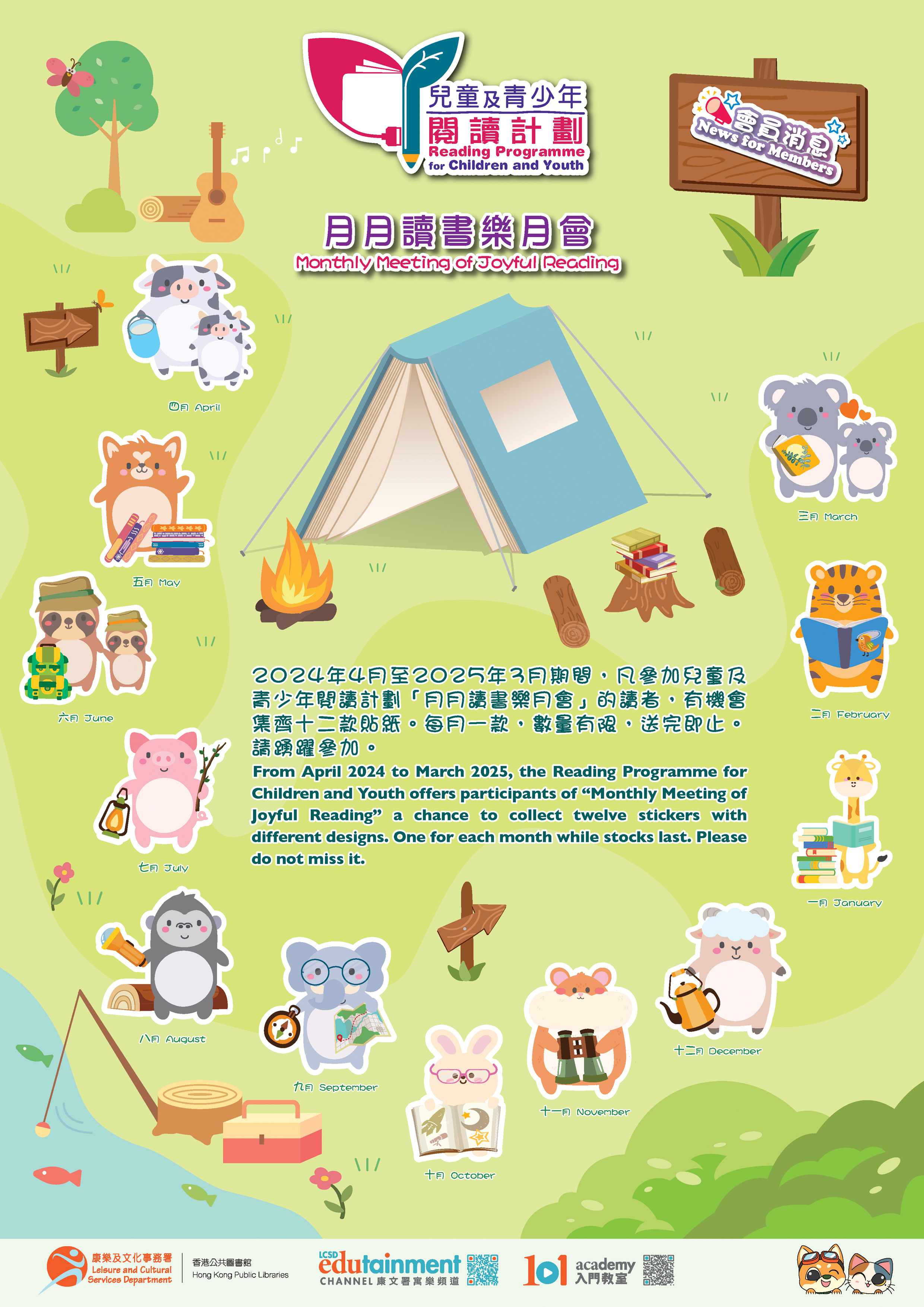 兒童及青少年閱讀計劃海報